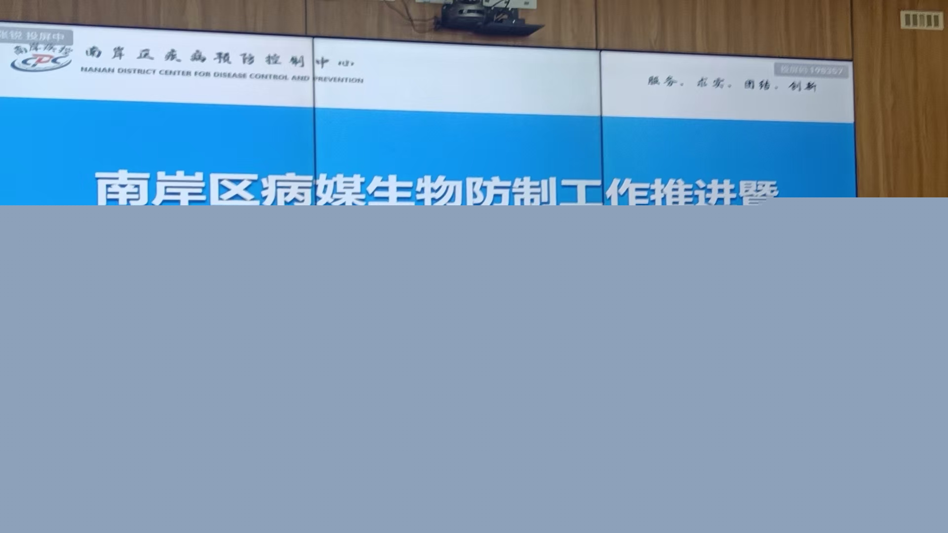南岸區病媒生物防制工作推進暨技術培訓會